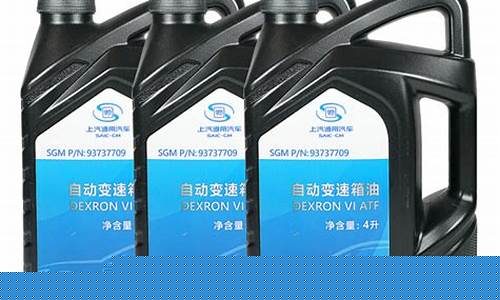 科鲁兹变速箱油价格_科鲁兹自动变速箱油多少钱