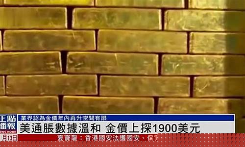 香港金价4万美元_香港金价一克多少钱