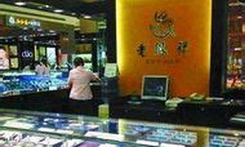 安溪老凤祥店地址_安溪老凤祥金价查询今天