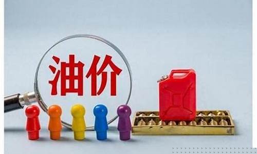国际油价为什么这么低_国际油价为啥便宜