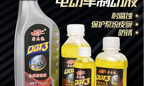 福州电动车刹车油价格_电动车刹车油是什么型号