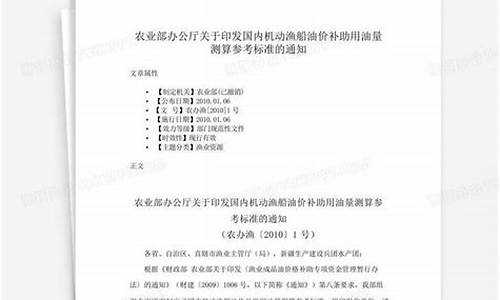 关于开展渔船油价补助_2021年渔船油价补贴