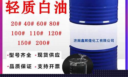 煤制轻质白油_唐山煤化工轻质白油价格