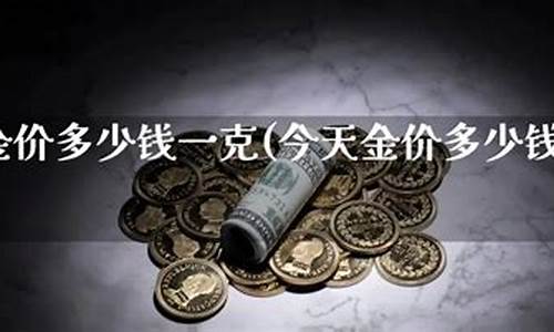 今天金价乌鲁木齐_乌鲁木齐实时金价查询