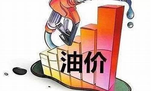 去年油价涨幅多少钱一公斤_去年油价涨幅多少钱