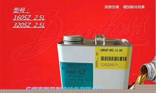 山东丹佛斯冷冻油价格_丹弗润滑油批发零售怎么样