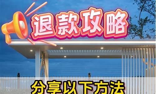 退房退定金终于成功了_北京退房退定金价格