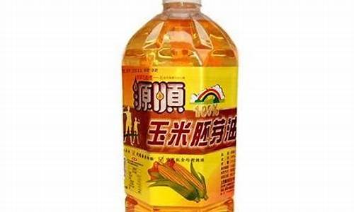 谷邦玉米胚芽油价格_同江谷源玉米胚芽油价格