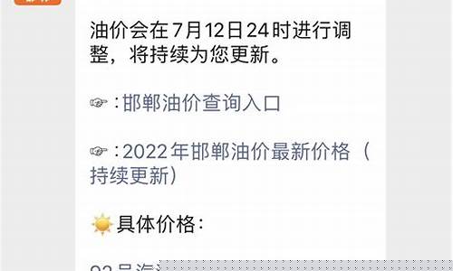 邯郸最新油价_最近邯郸油价多少