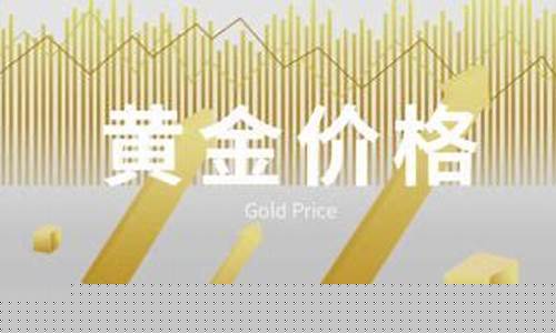 深圳金价今日价格多少钱一克_哪里可查深圳金价
