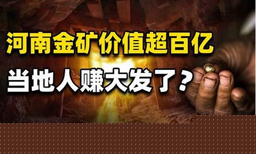 河南金矿和金价对比_河南金矿和金价对比表