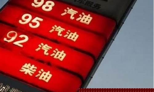 下一次油价调整是哪天_下一次油价调整是哪一天