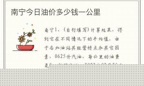 2021年南宁最新油价_南宁现在油价多少