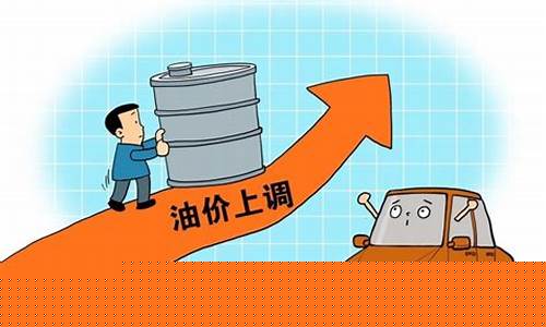 油价涨太多_油价涨到10元的后果穷人