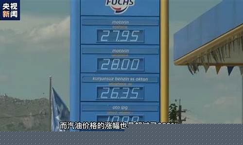 土耳其原油_土耳其油价会涨吗