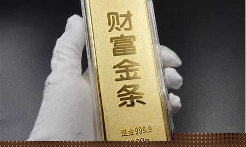 金条999.9_金条999纯金价格