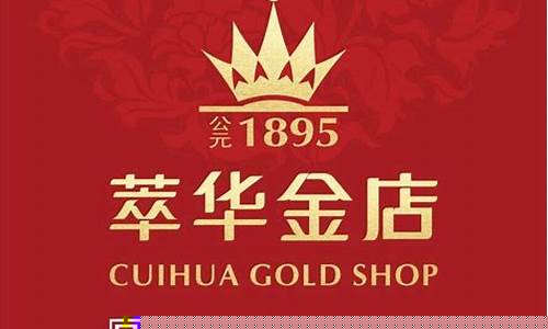 原平萃华金店金价_原平萃华金店金价查询