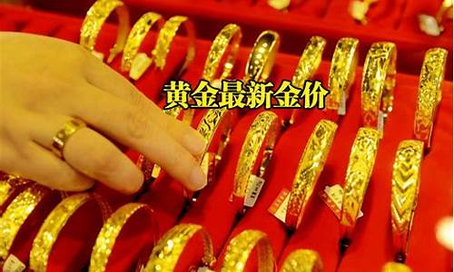 京城金价最新价格_今日北京金价查询