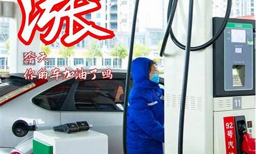 油价真的又涨价吗现在_油价真的又涨价吗