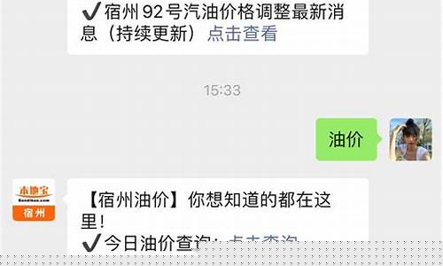 宿州油价柴油价格中石油_宿州今日油价92汽油活动