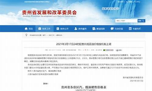 贵州天柱油价多少钱一吨_贵州天柱油价多少