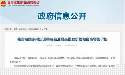甘肃油价下调时间是几号_甘肃油价下调时间