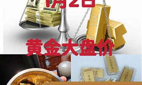山西省今日金价_山西金价最新大盘价