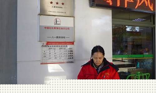 青海西宁八一路加油站油价_西宁98号汽油哪里有