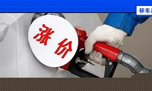 油价调整新疆加油_新疆加油站油价