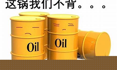 十几年前油价_十年前油价95多少钱一升