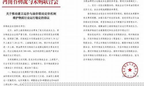 油价与运价联动定价机制_油价与运价联动定价机制有哪些