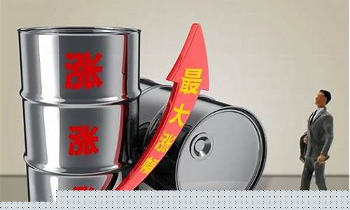 德国油价涨多少了_德国油价涨多少了最新消息