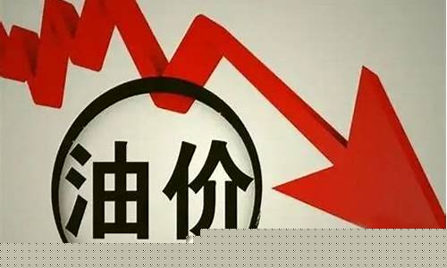 12月油价调整预测_12月油价调整窗口是什么时间