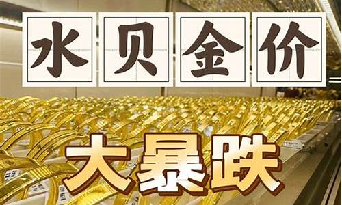 深圳水贝金价11月12日_深圳水贝金价11月