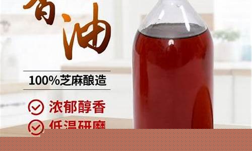 小磨香油销量排行_小磨香油价格走势