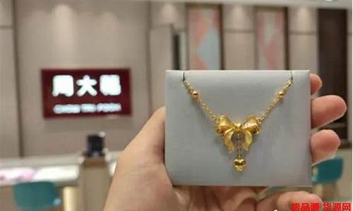 周大福金价几月便宜_周大福什么时候降价