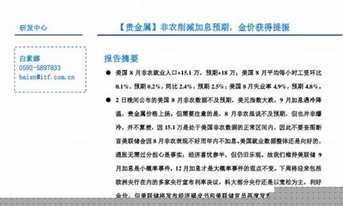 非农金属提振金价_非农数据公布对金价影响多少时间