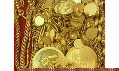 平湖回收黄金价格_嘉兴平湖金价回收