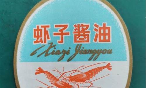 苏州虾子酱油价格_苏州虾子酱油价格多少