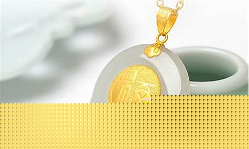 老凤祥玉镶金价格多少_老凤祥玉镶金价格