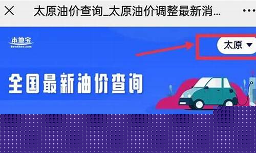 太原的汽油多少钱一升_山西太原汽油价格表