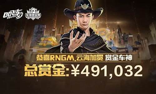竞逐百万赏金价格_赏金竞技