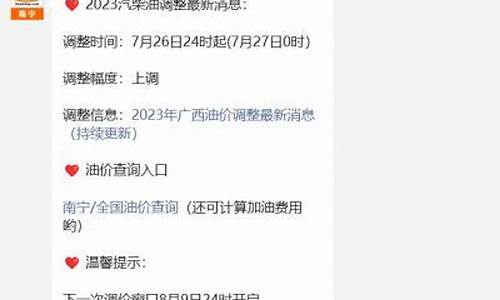 南宁今日油价查询_南宁目前最新油价表格