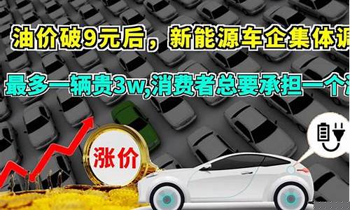 油价一直涨开新能源会怎么样_油价一直涨开新能源