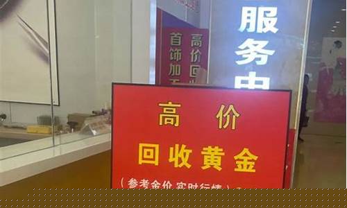 台湾黄金多少钱_台湾以旧换新金价