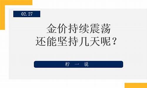 金价震荡至少几天_金价 波动