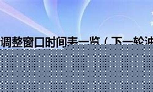 12号油价调整_油价12号几点调