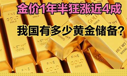 我国目前金价多少钱一克_我国目前金价多少钱一克呢