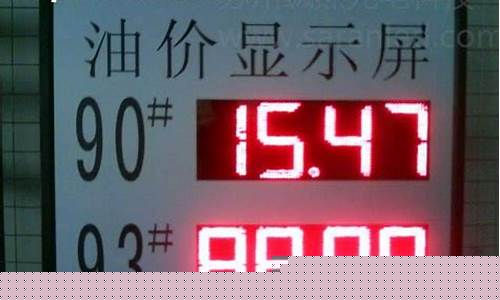 湛江大鹏加油站油价_湛江大鹏加油站油价多少