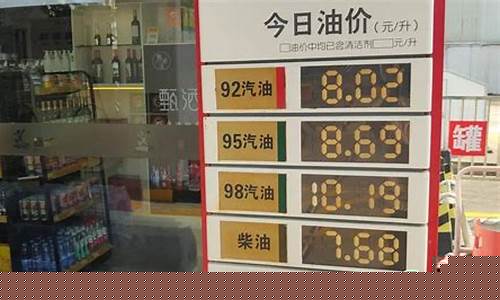 广东汕头今日油价95汽油_汕头92油价多少